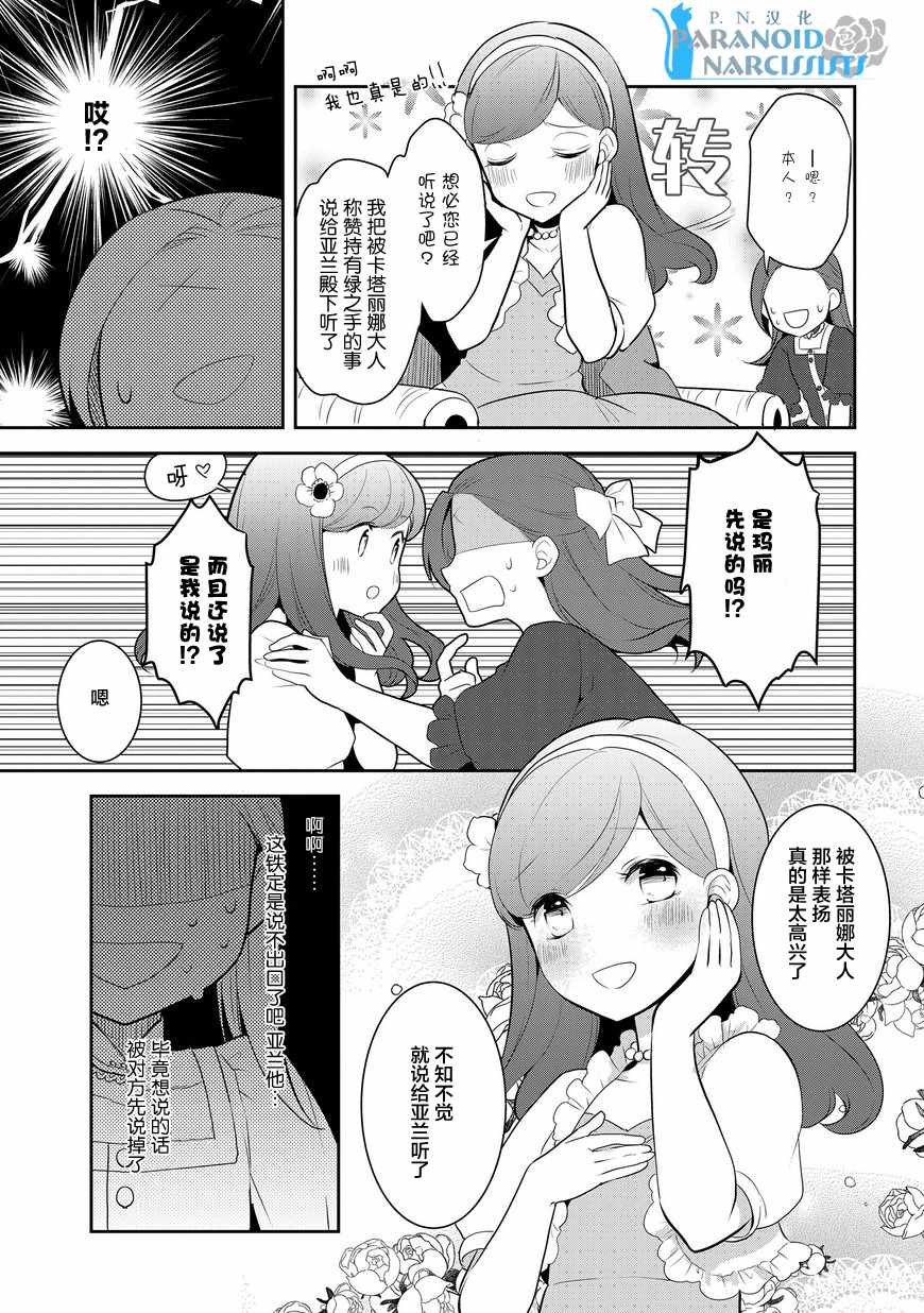 转生成为了只有乙女游戏破灭 Flag 的邪恶大小姐韩漫全集-第4话无删减无遮挡章节图片 