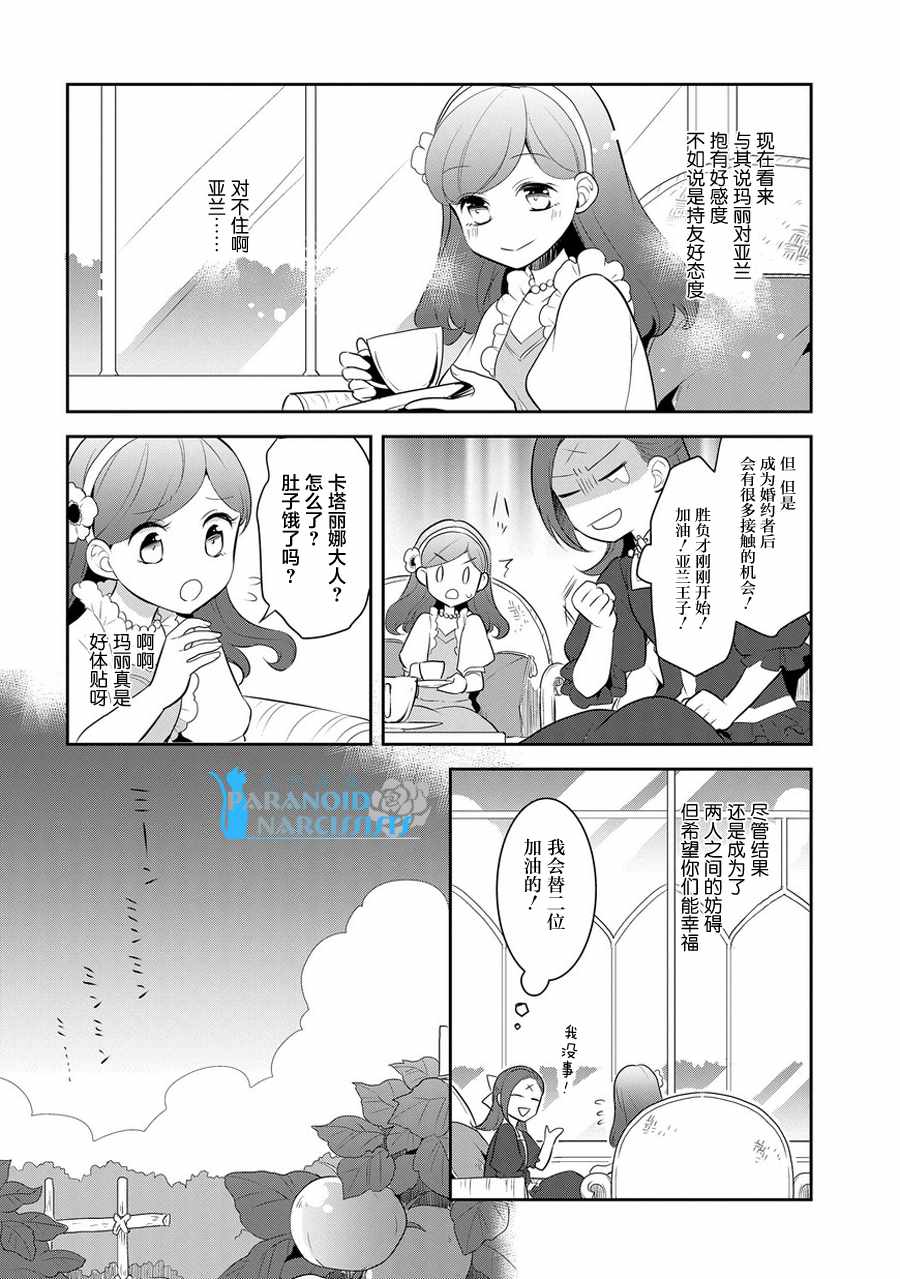 转生成为了只有乙女游戏破灭 Flag 的邪恶大小姐韩漫全集-第4话无删减无遮挡章节图片 