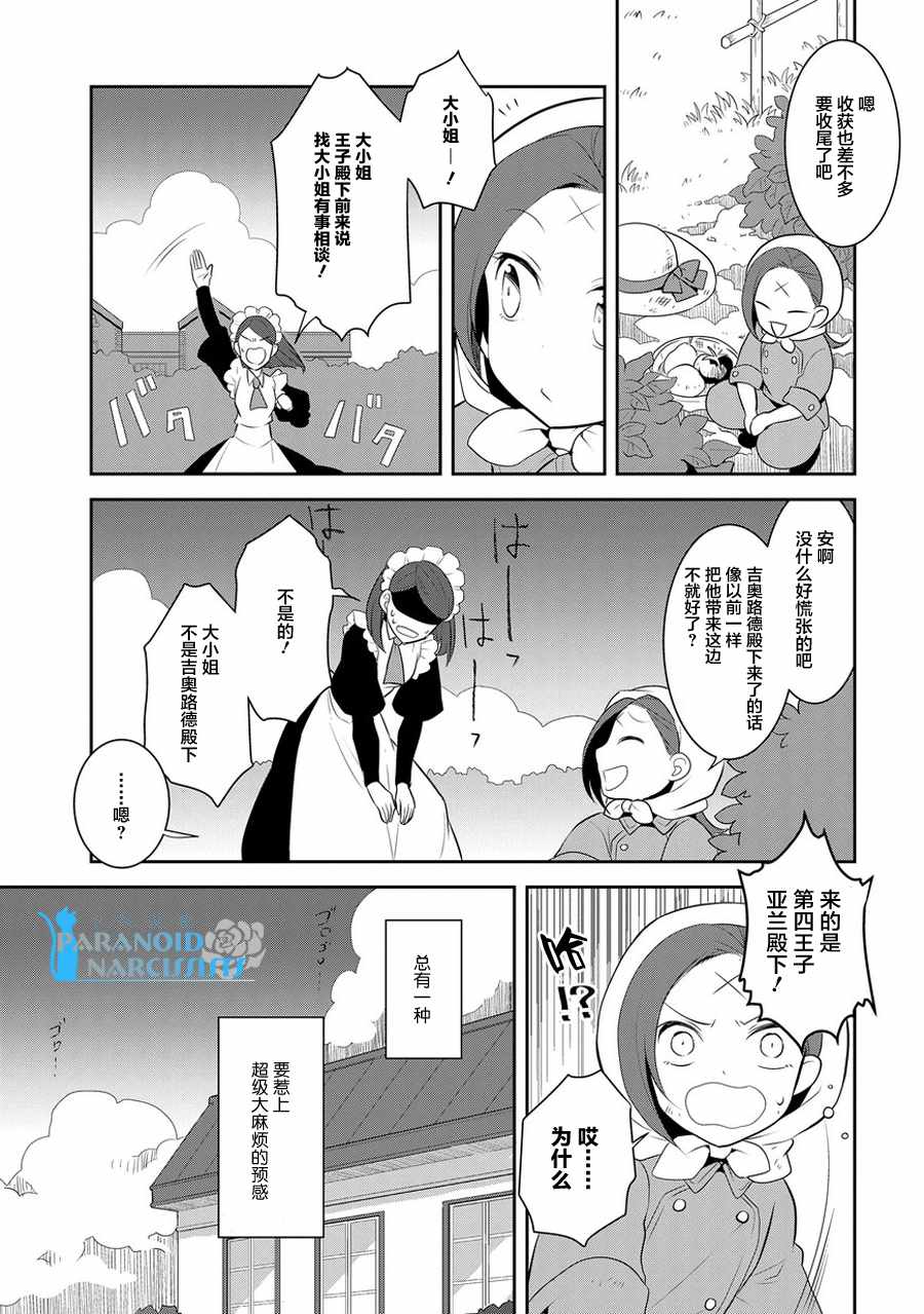 转生成为了只有乙女游戏破灭 Flag 的邪恶大小姐韩漫全集-第4话无删减无遮挡章节图片 