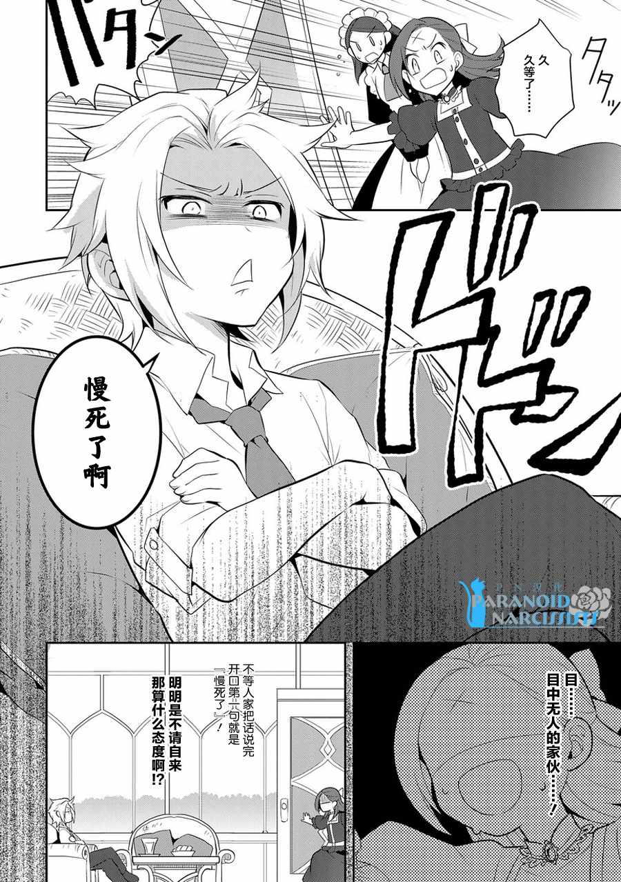 转生成为了只有乙女游戏破灭 Flag 的邪恶大小姐韩漫全集-第4话无删减无遮挡章节图片 