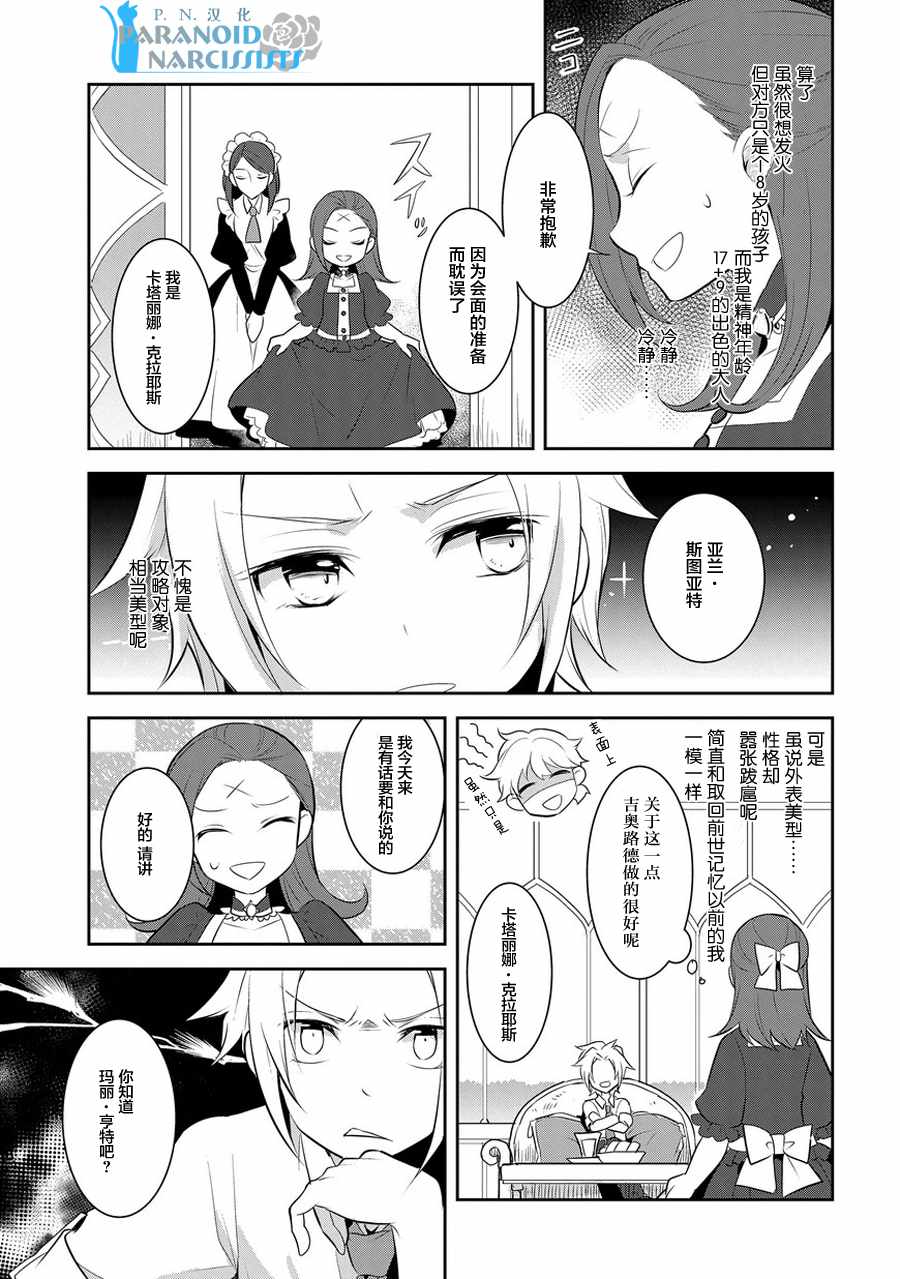 转生成为了只有乙女游戏破灭 Flag 的邪恶大小姐韩漫全集-第4话无删减无遮挡章节图片 