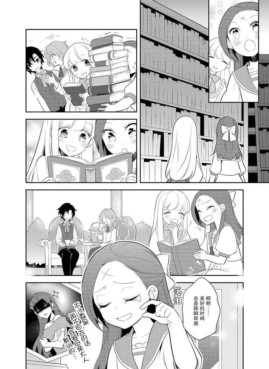 转生成为了只有乙女游戏破灭 Flag 的邪恶大小姐韩漫全集-第6话无删减无遮挡章节图片 
