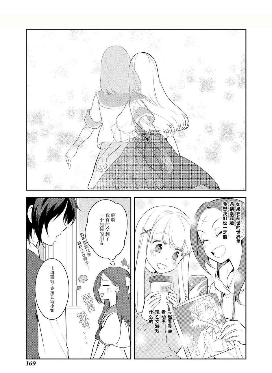 转生成为了只有乙女游戏破灭 Flag 的邪恶大小姐韩漫全集-第6话无删减无遮挡章节图片 