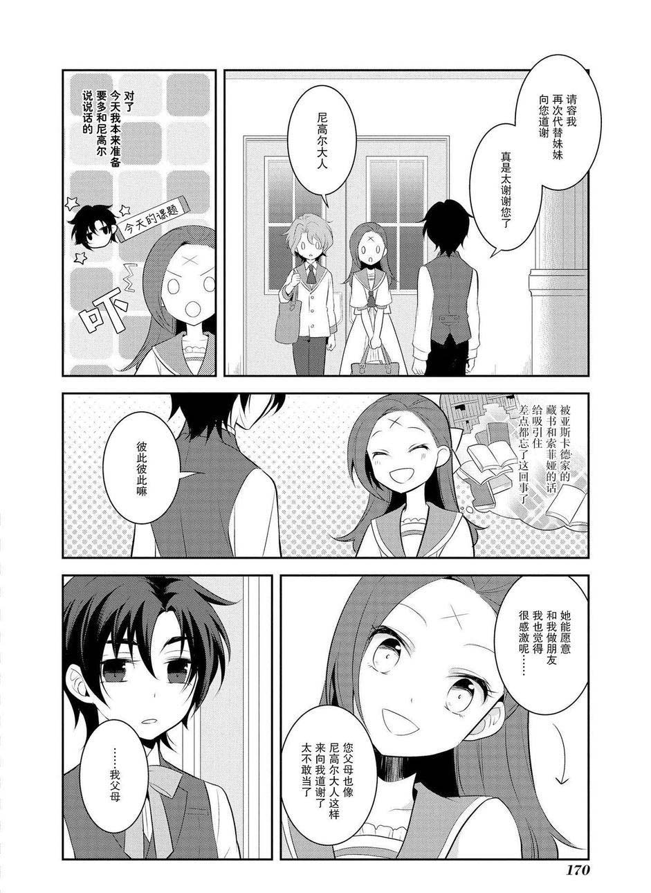 转生成为了只有乙女游戏破灭 Flag 的邪恶大小姐韩漫全集-第6话无删减无遮挡章节图片 