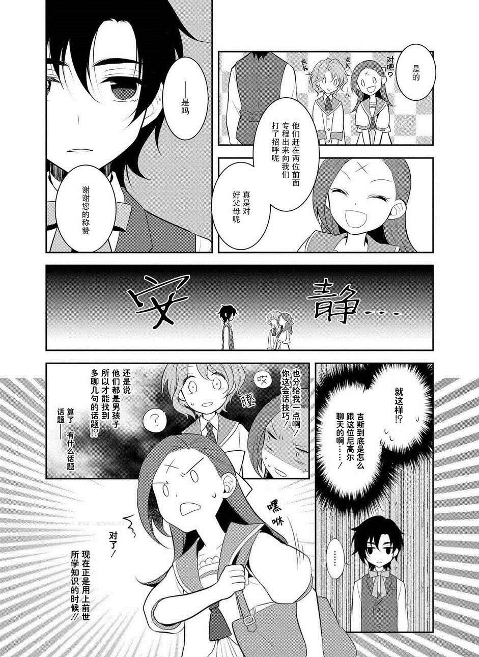 转生成为了只有乙女游戏破灭 Flag 的邪恶大小姐韩漫全集-第6话无删减无遮挡章节图片 