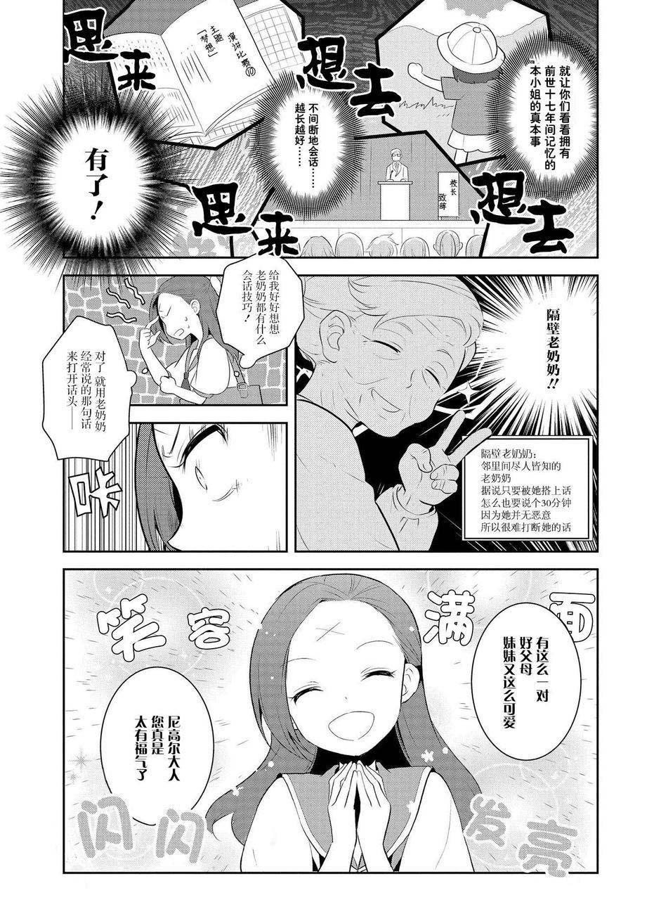 转生成为了只有乙女游戏破灭 Flag 的邪恶大小姐韩漫全集-第6话无删减无遮挡章节图片 