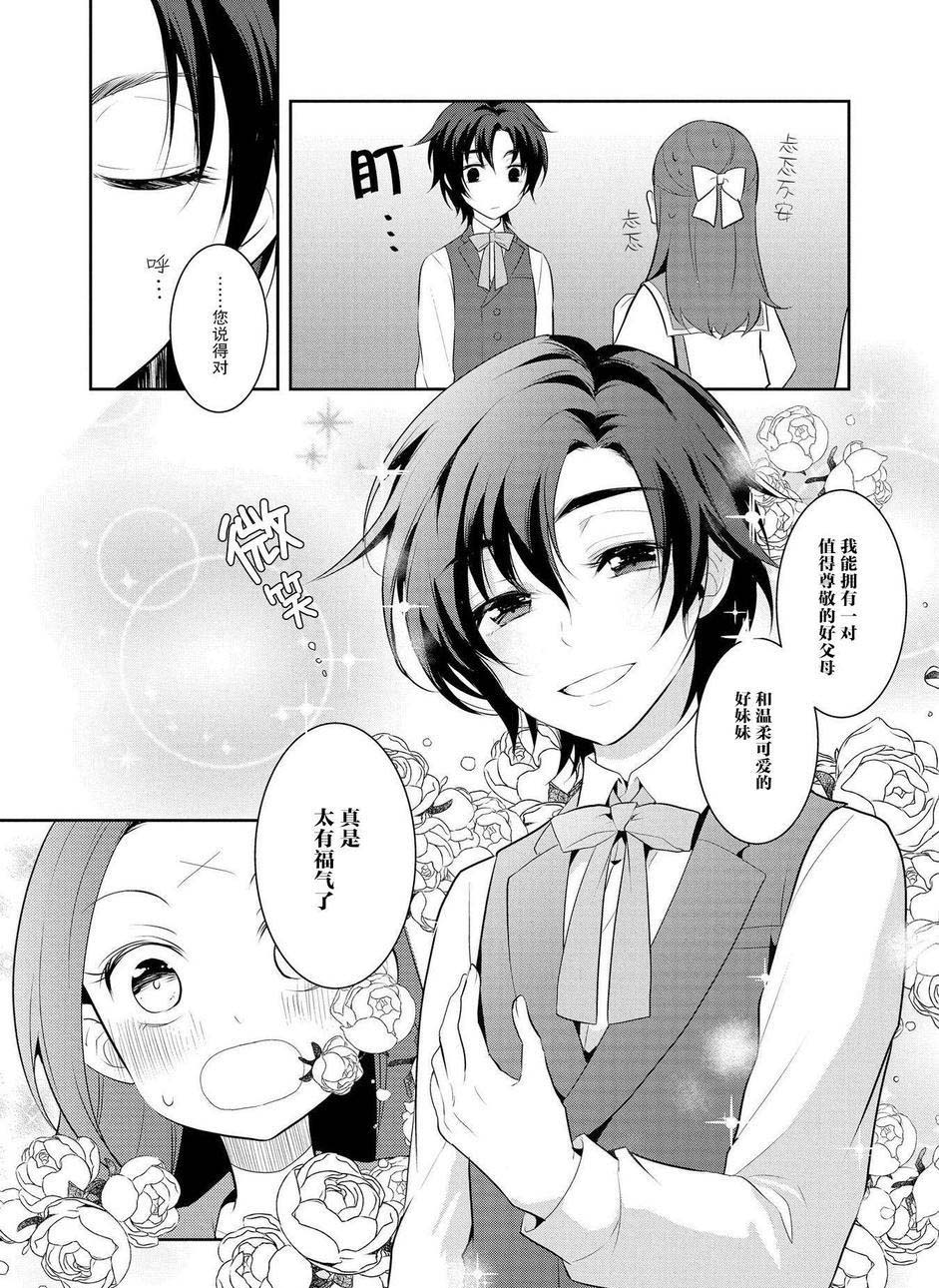 转生成为了只有乙女游戏破灭 Flag 的邪恶大小姐韩漫全集-第6话无删减无遮挡章节图片 