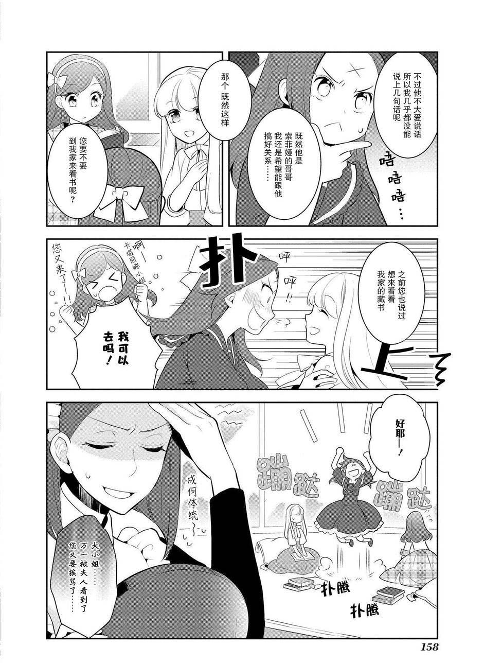 转生成为了只有乙女游戏破灭 Flag 的邪恶大小姐韩漫全集-第6话无删减无遮挡章节图片 