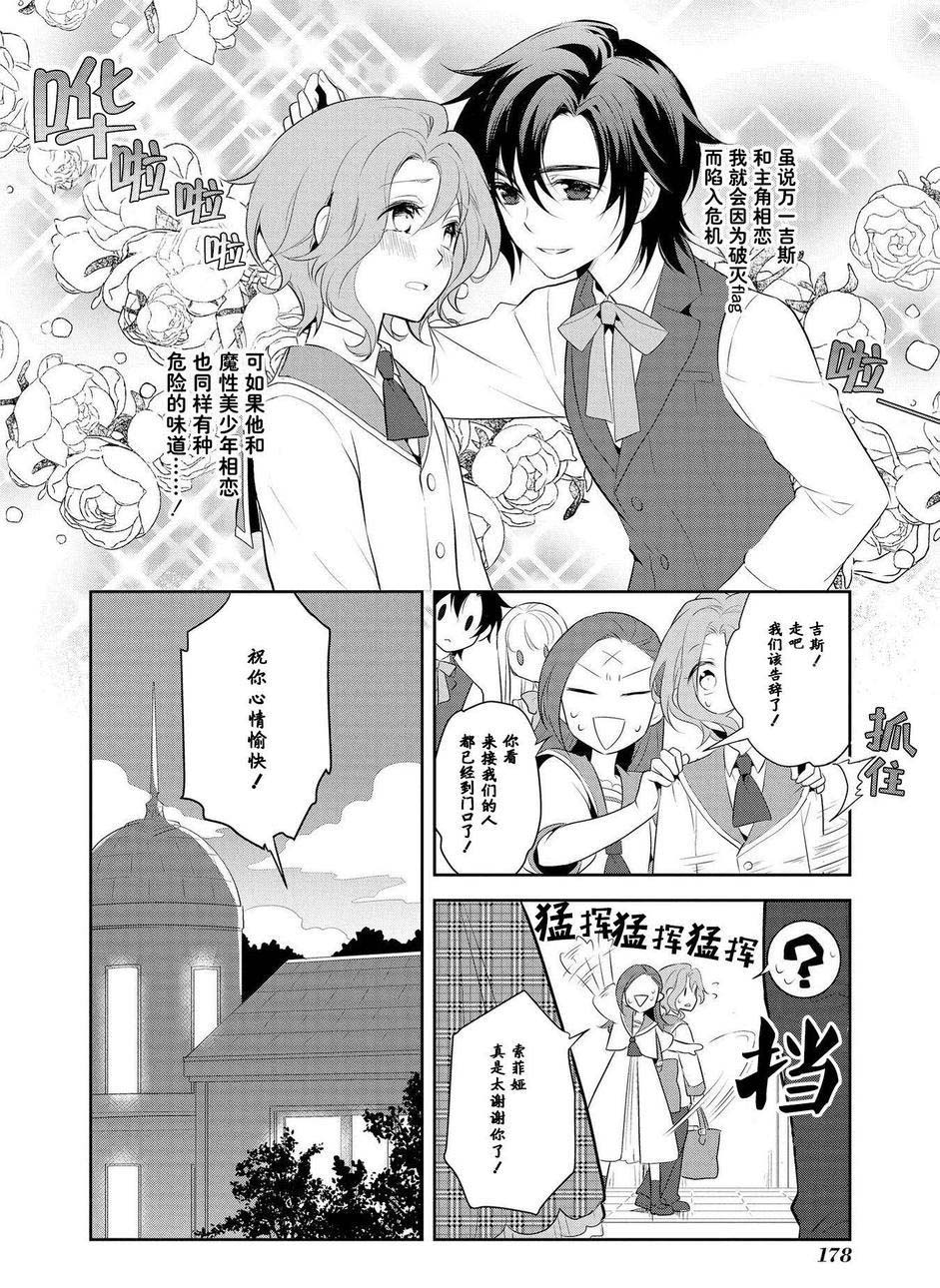 转生成为了只有乙女游戏破灭 Flag 的邪恶大小姐韩漫全集-第6话无删减无遮挡章节图片 