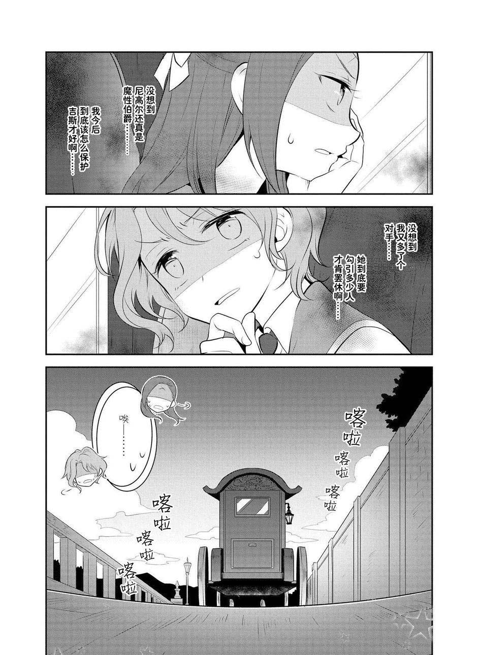 转生成为了只有乙女游戏破灭 Flag 的邪恶大小姐韩漫全集-第6话无删减无遮挡章节图片 
