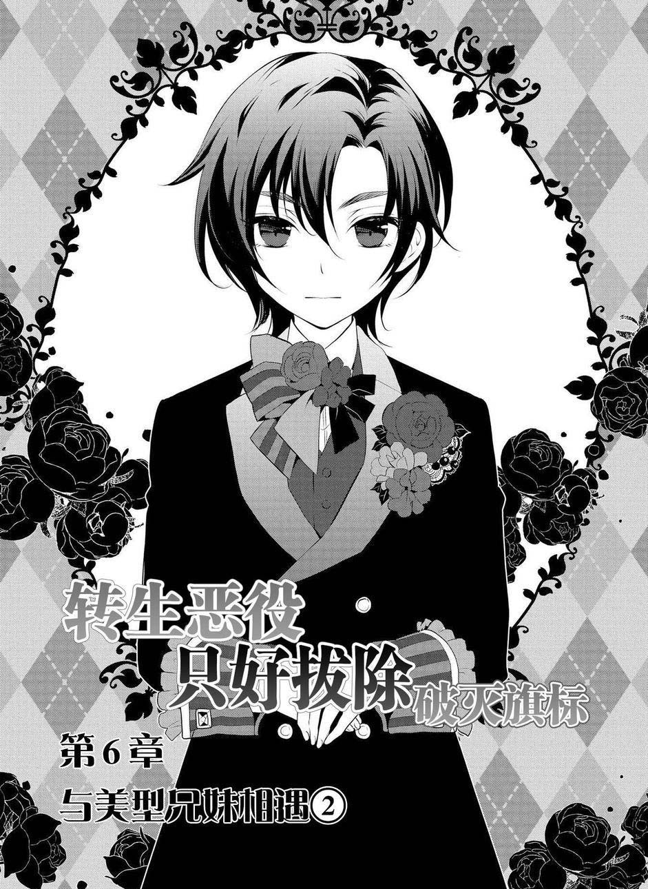 转生成为了只有乙女游戏破灭 Flag 的邪恶大小姐韩漫全集-第6话无删减无遮挡章节图片 