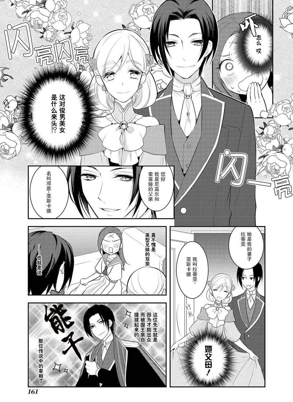 转生成为了只有乙女游戏破灭 Flag 的邪恶大小姐韩漫全集-第6话无删减无遮挡章节图片 