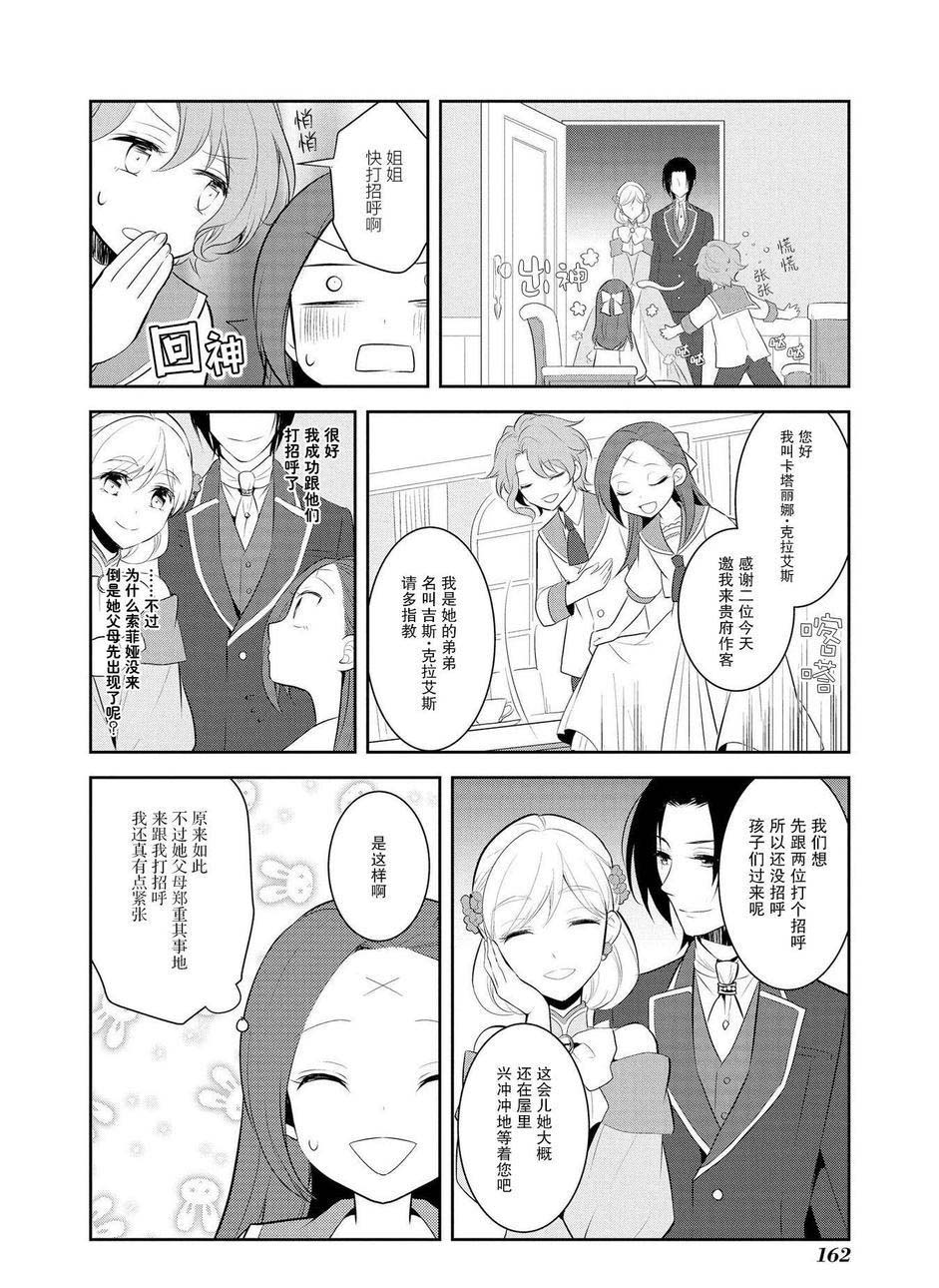 转生成为了只有乙女游戏破灭 Flag 的邪恶大小姐韩漫全集-第6话无删减无遮挡章节图片 
