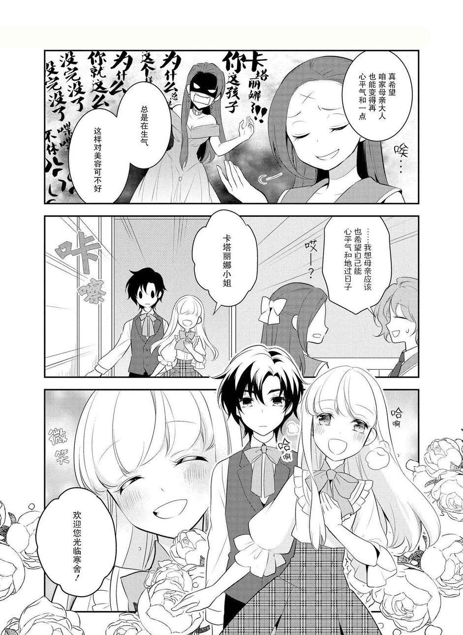 转生成为了只有乙女游戏破灭 Flag 的邪恶大小姐韩漫全集-第6话无删减无遮挡章节图片 