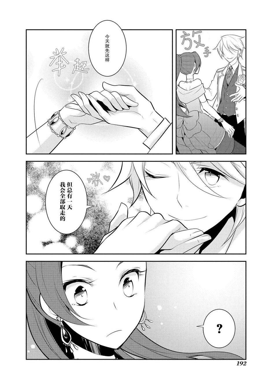 转生成为了只有乙女游戏破灭 Flag 的邪恶大小姐韩漫全集-第7话无删减无遮挡章节图片 