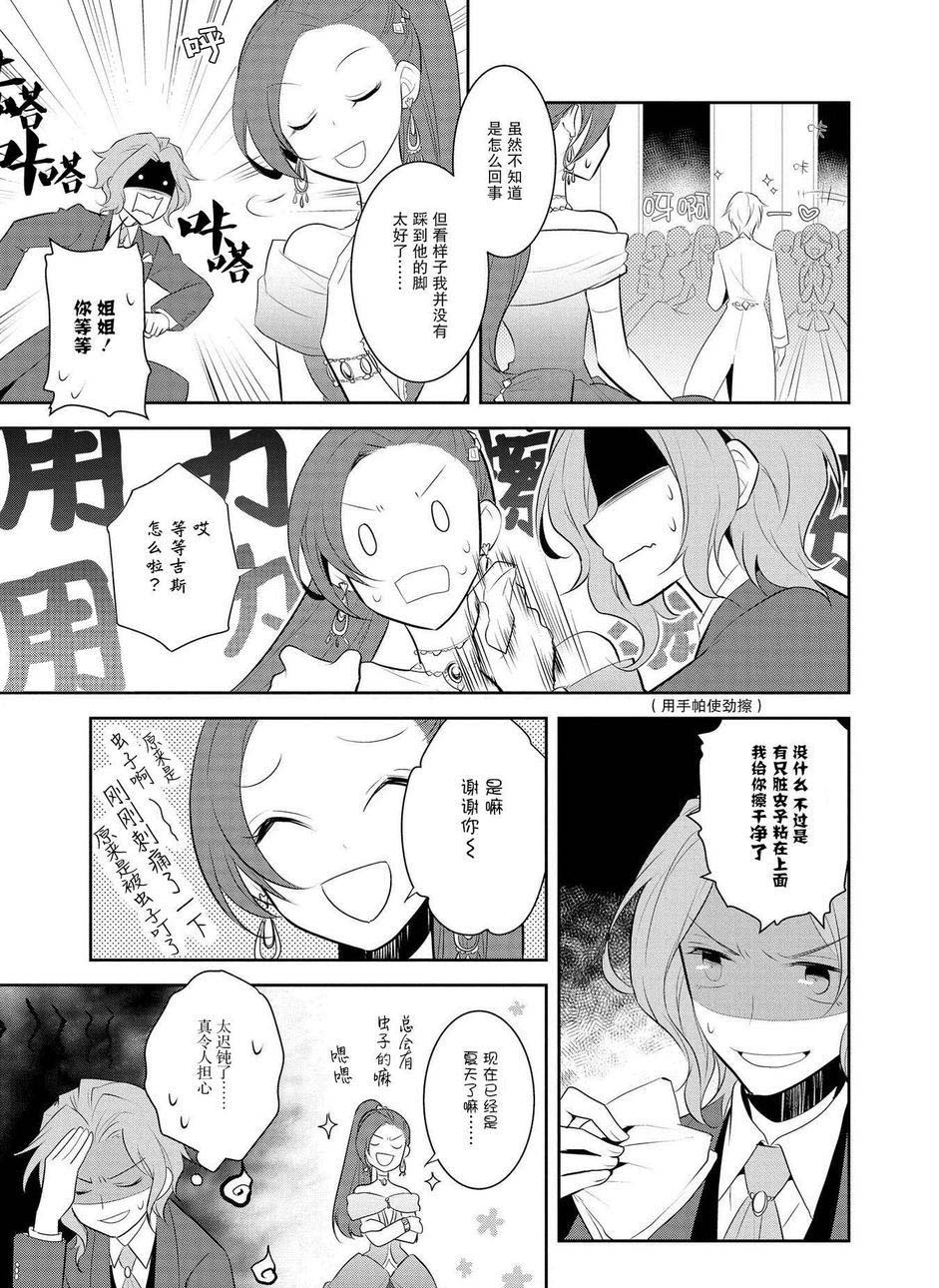 转生成为了只有乙女游戏破灭 Flag 的邪恶大小姐韩漫全集-第7话无删减无遮挡章节图片 