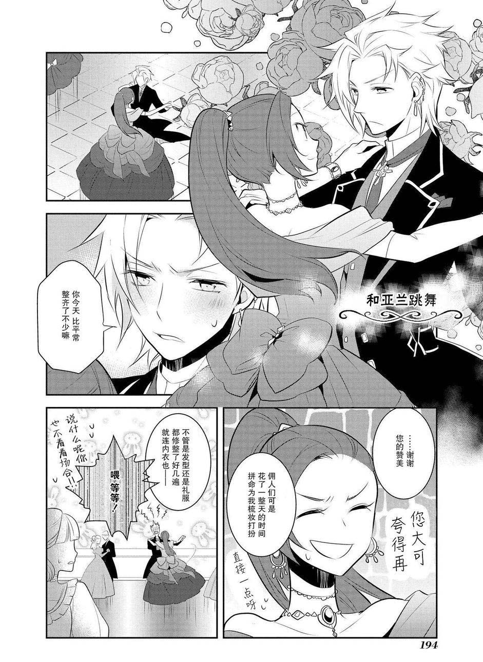 转生成为了只有乙女游戏破灭 Flag 的邪恶大小姐韩漫全集-第7话无删减无遮挡章节图片 