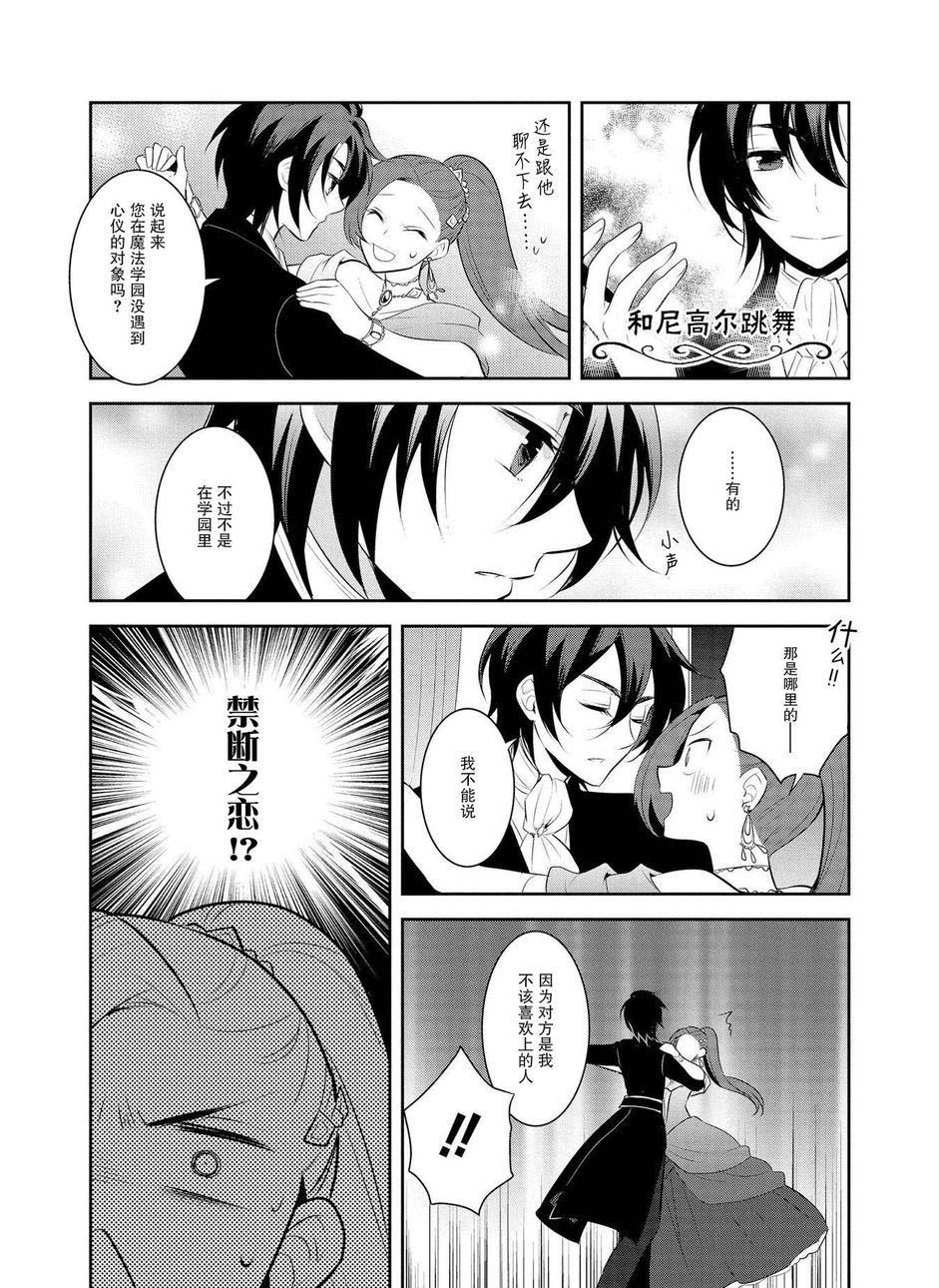转生成为了只有乙女游戏破灭 Flag 的邪恶大小姐韩漫全集-第7话无删减无遮挡章节图片 