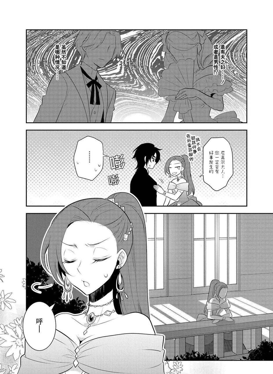 转生成为了只有乙女游戏破灭 Flag 的邪恶大小姐韩漫全集-第7话无删减无遮挡章节图片 