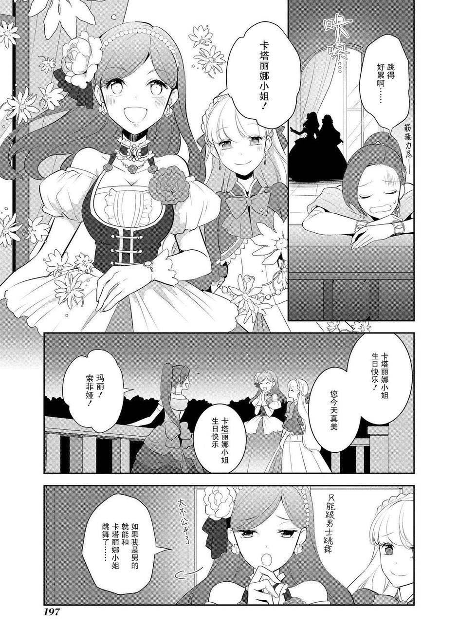 转生成为了只有乙女游戏破灭 Flag 的邪恶大小姐韩漫全集-第7话无删减无遮挡章节图片 