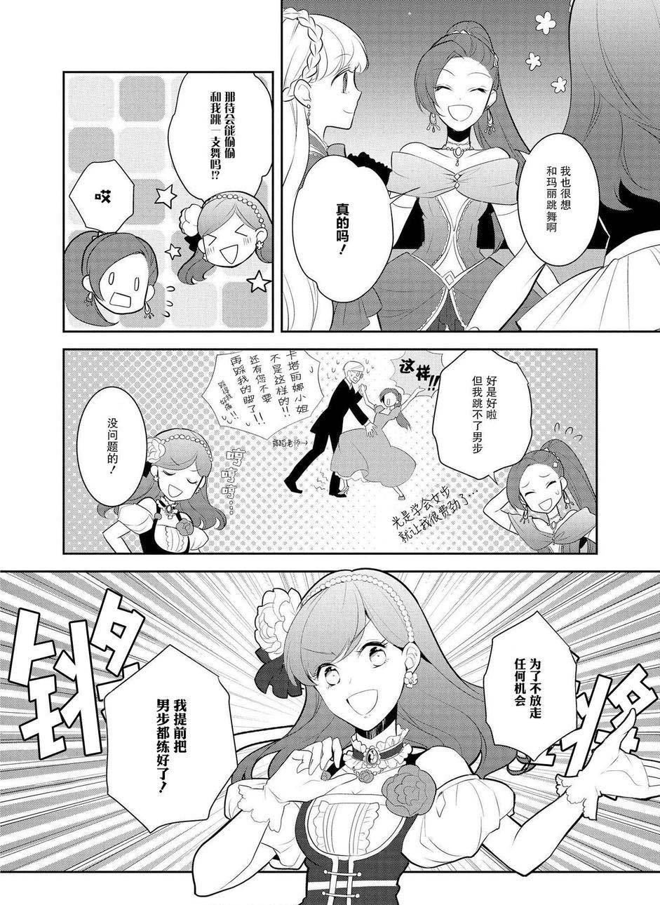 转生成为了只有乙女游戏破灭 Flag 的邪恶大小姐韩漫全集-第7话无删减无遮挡章节图片 