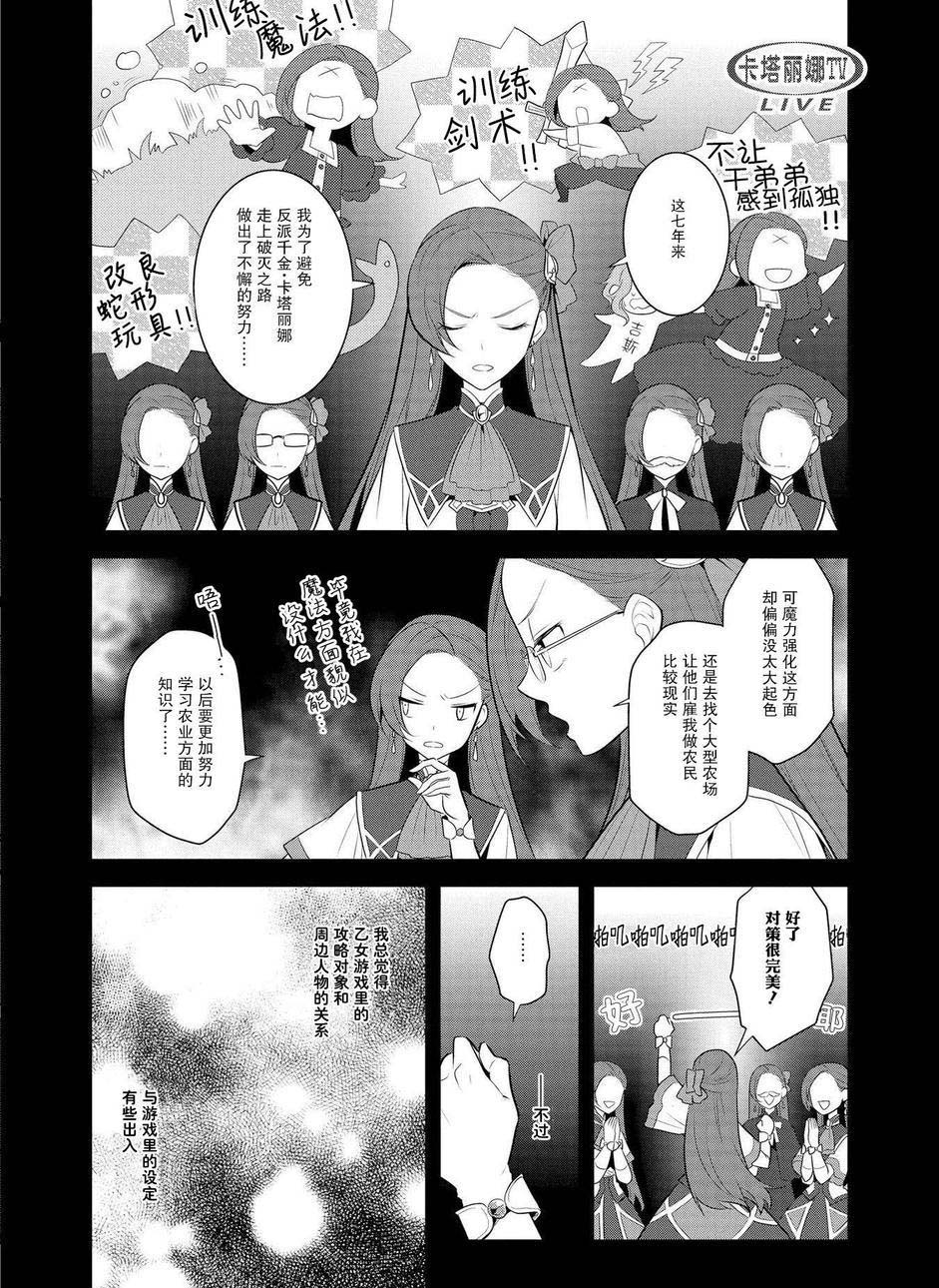 转生成为了只有乙女游戏破灭 Flag 的邪恶大小姐韩漫全集-第7话无删减无遮挡章节图片 