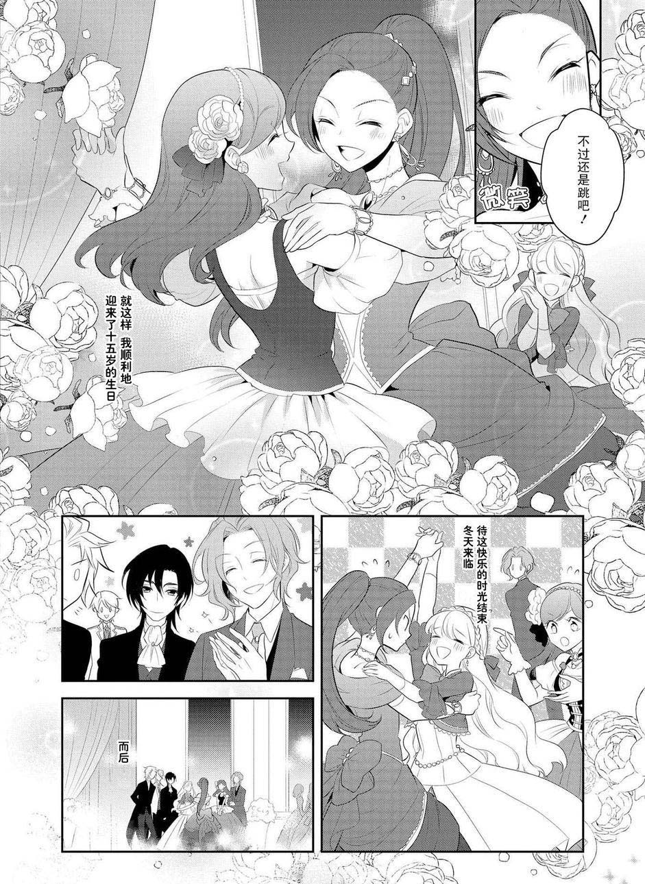 转生成为了只有乙女游戏破灭 Flag 的邪恶大小姐韩漫全集-第7话无删减无遮挡章节图片 