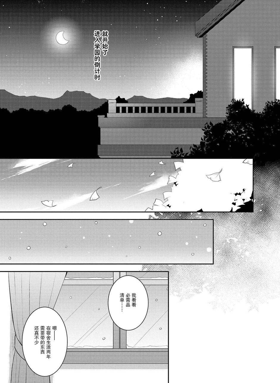 转生成为了只有乙女游戏破灭 Flag 的邪恶大小姐韩漫全集-第7话无删减无遮挡章节图片 