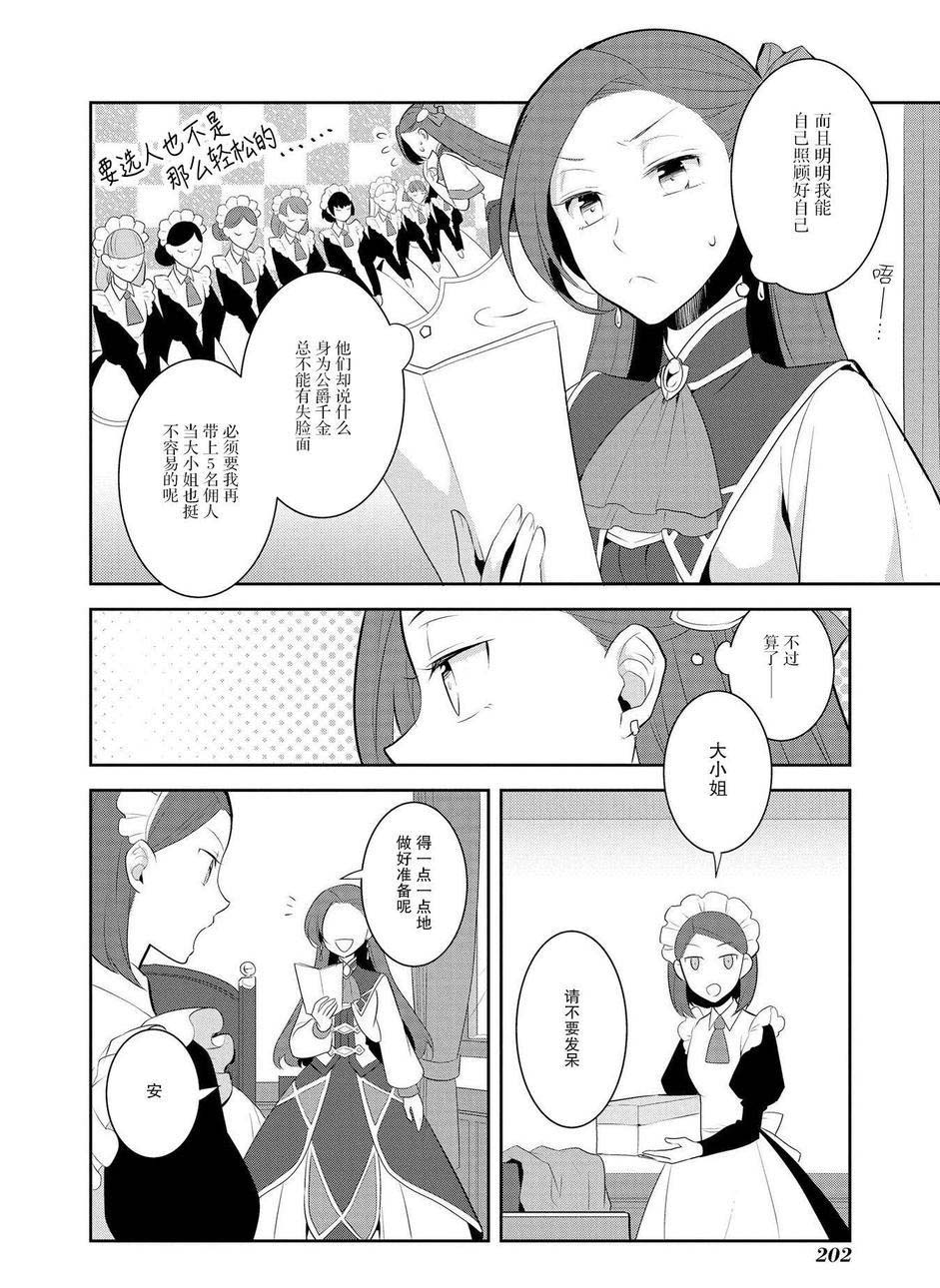 转生成为了只有乙女游戏破灭 Flag 的邪恶大小姐韩漫全集-第7话无删减无遮挡章节图片 