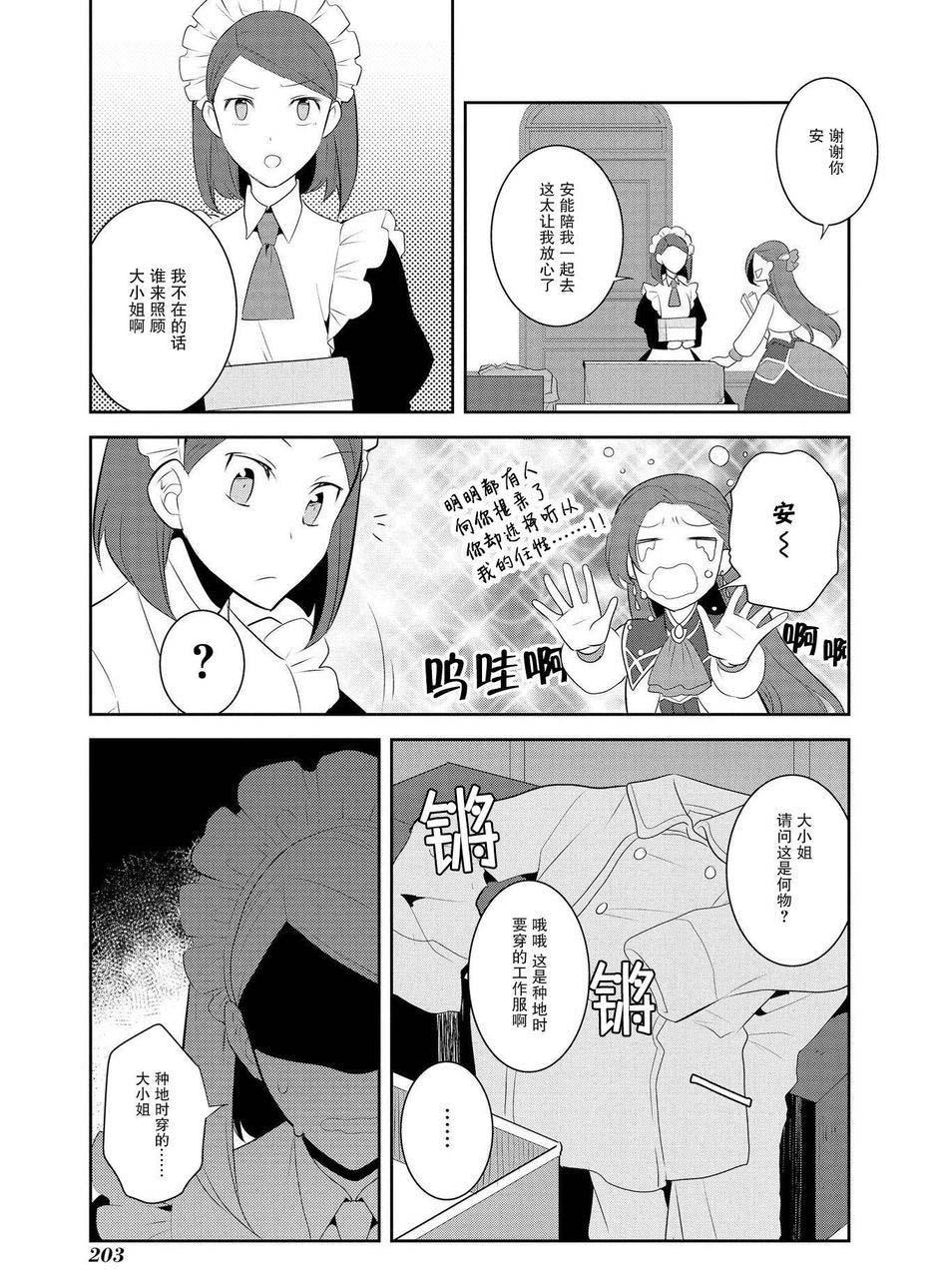 转生成为了只有乙女游戏破灭 Flag 的邪恶大小姐韩漫全集-第7话无删减无遮挡章节图片 