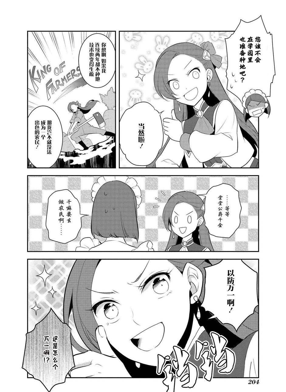 转生成为了只有乙女游戏破灭 Flag 的邪恶大小姐韩漫全集-第7话无删减无遮挡章节图片 