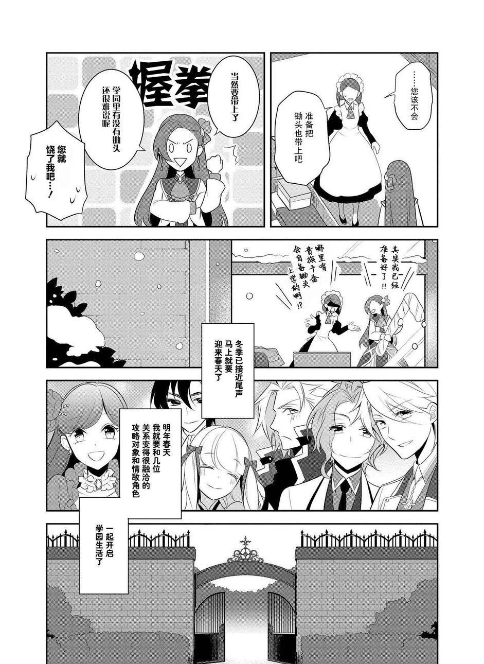 转生成为了只有乙女游戏破灭 Flag 的邪恶大小姐韩漫全集-第7话无删减无遮挡章节图片 