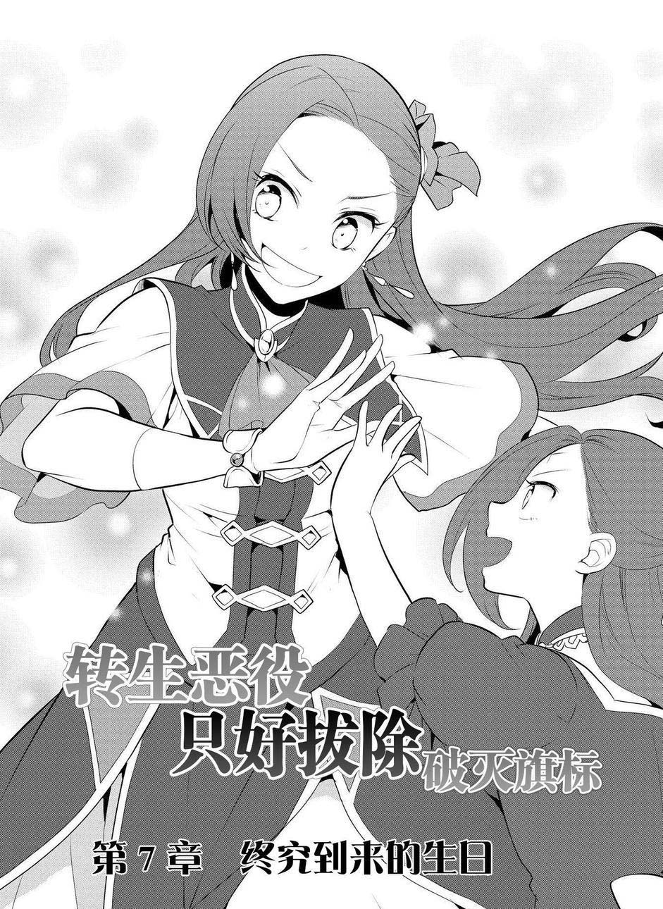 转生成为了只有乙女游戏破灭 Flag 的邪恶大小姐韩漫全集-第7话无删减无遮挡章节图片 