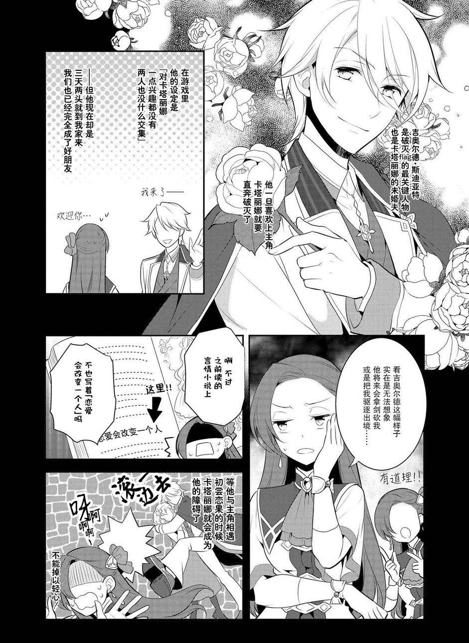 转生成为了只有乙女游戏破灭 Flag 的邪恶大小姐韩漫全集-第7话无删减无遮挡章节图片 