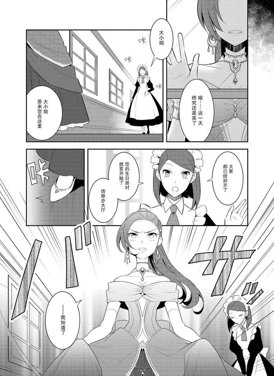 转生成为了只有乙女游戏破灭 Flag 的邪恶大小姐韩漫全集-第7话无删减无遮挡章节图片 