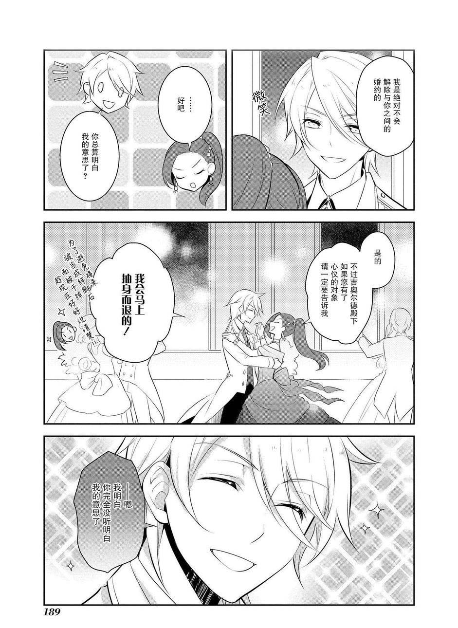 转生成为了只有乙女游戏破灭 Flag 的邪恶大小姐韩漫全集-第7话无删减无遮挡章节图片 