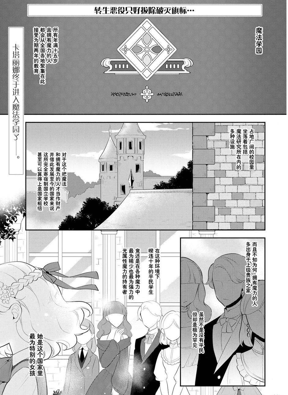 转生成为了只有乙女游戏破灭 Flag 的邪恶大小姐韩漫全集-第8话无删减无遮挡章节图片 