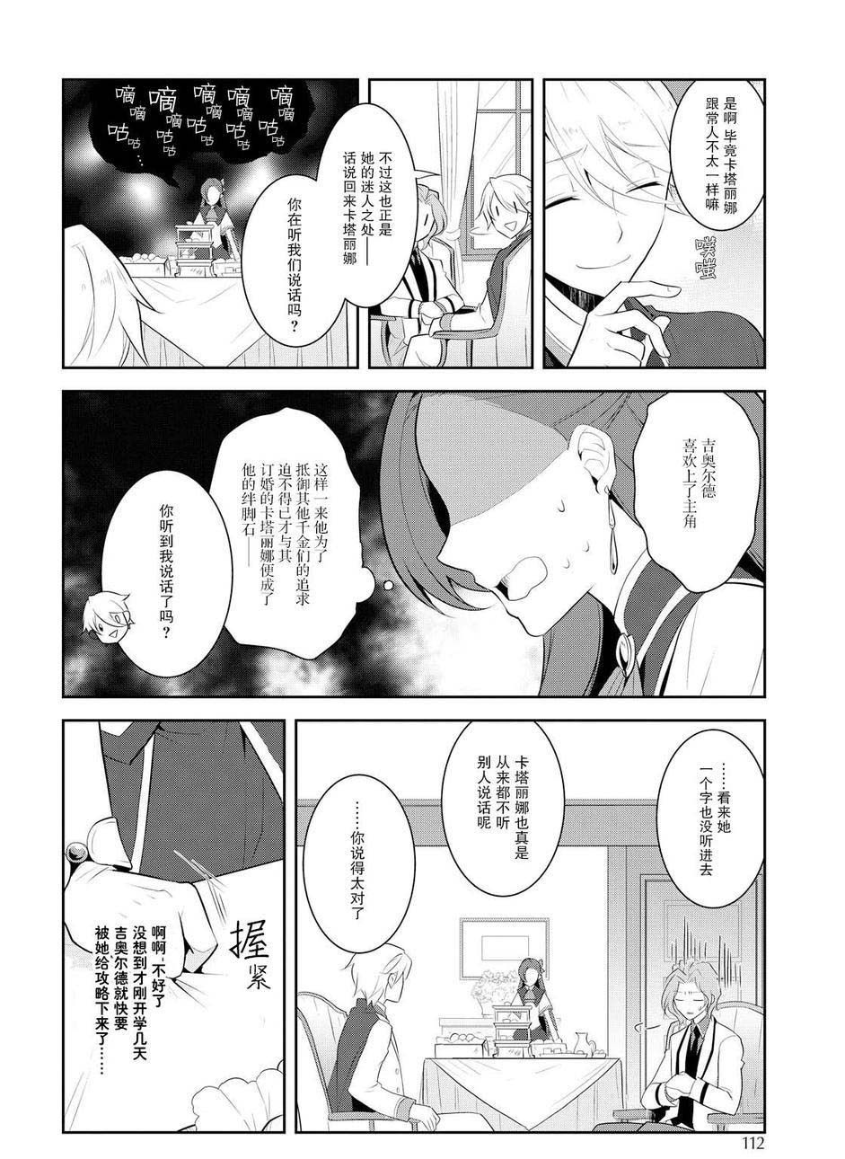 转生成为了只有乙女游戏破灭 Flag 的邪恶大小姐韩漫全集-第8话无删减无遮挡章节图片 