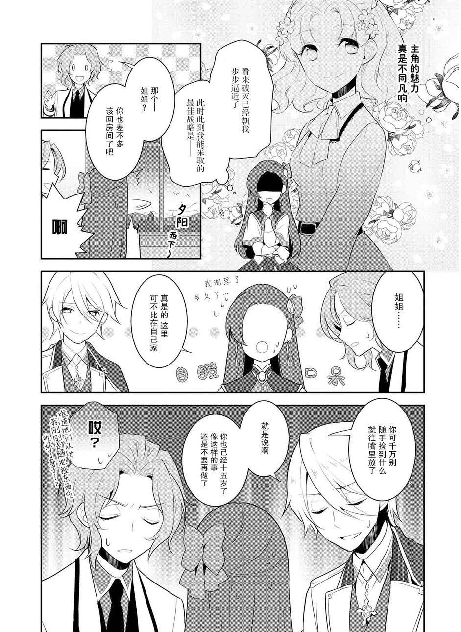 转生成为了只有乙女游戏破灭 Flag 的邪恶大小姐韩漫全集-第8话无删减无遮挡章节图片 