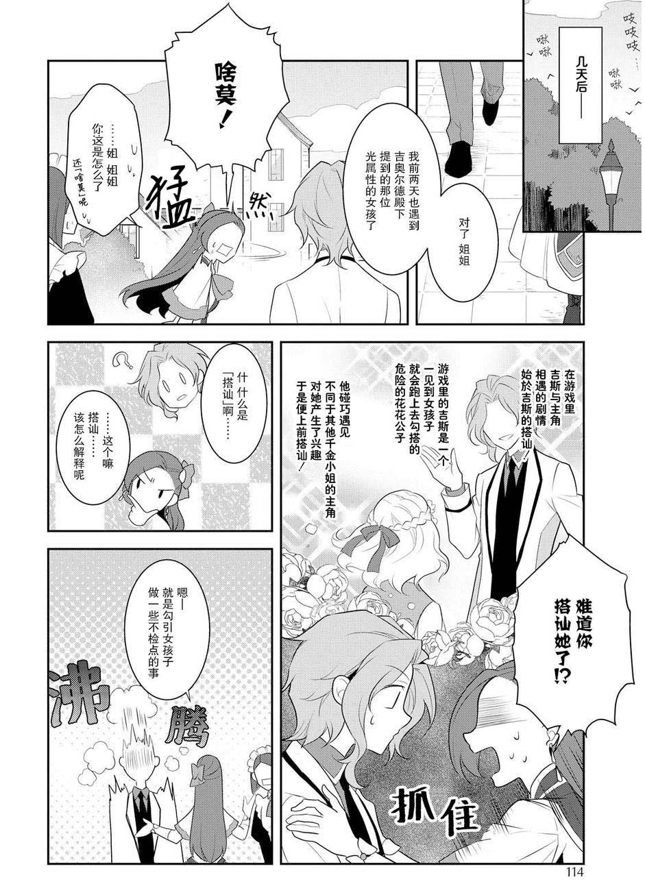 转生成为了只有乙女游戏破灭 Flag 的邪恶大小姐韩漫全集-第8话无删减无遮挡章节图片 