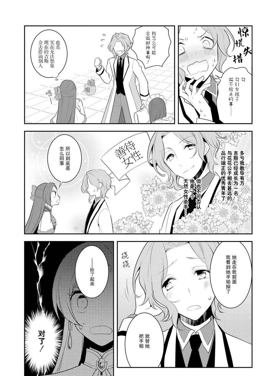 转生成为了只有乙女游戏破灭 Flag 的邪恶大小姐韩漫全集-第8话无删减无遮挡章节图片 