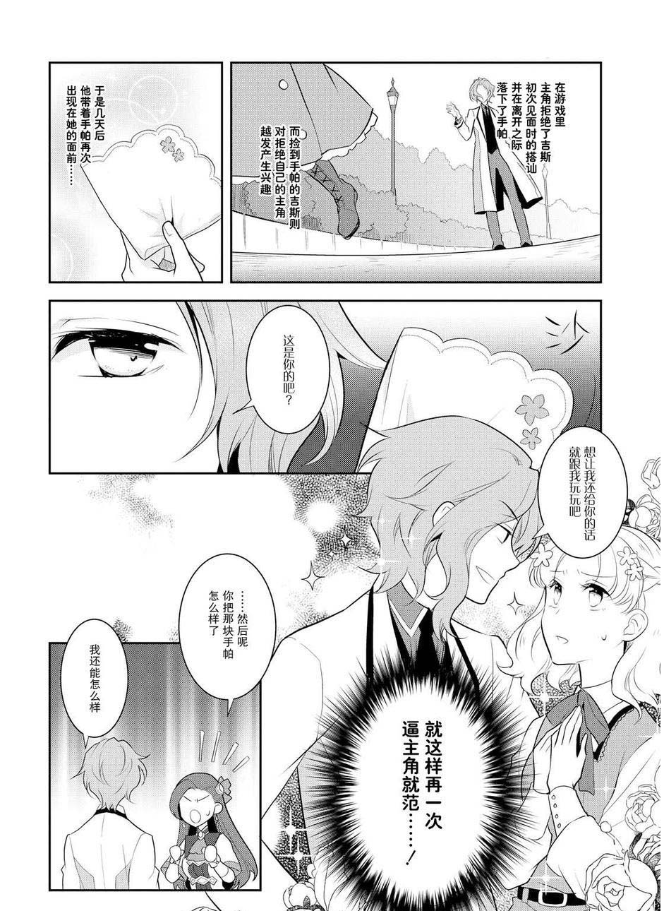 转生成为了只有乙女游戏破灭 Flag 的邪恶大小姐韩漫全集-第8话无删减无遮挡章节图片 