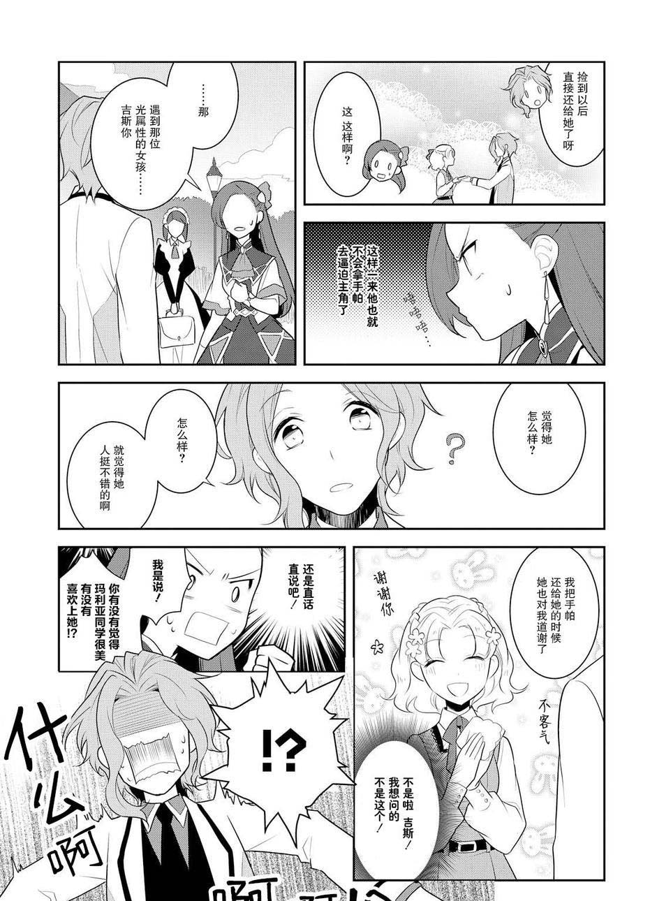 转生成为了只有乙女游戏破灭 Flag 的邪恶大小姐韩漫全集-第8话无删减无遮挡章节图片 