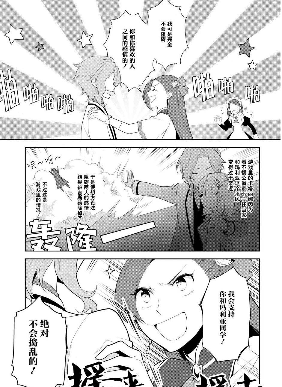 转生成为了只有乙女游戏破灭 Flag 的邪恶大小姐韩漫全集-第8话无删减无遮挡章节图片 