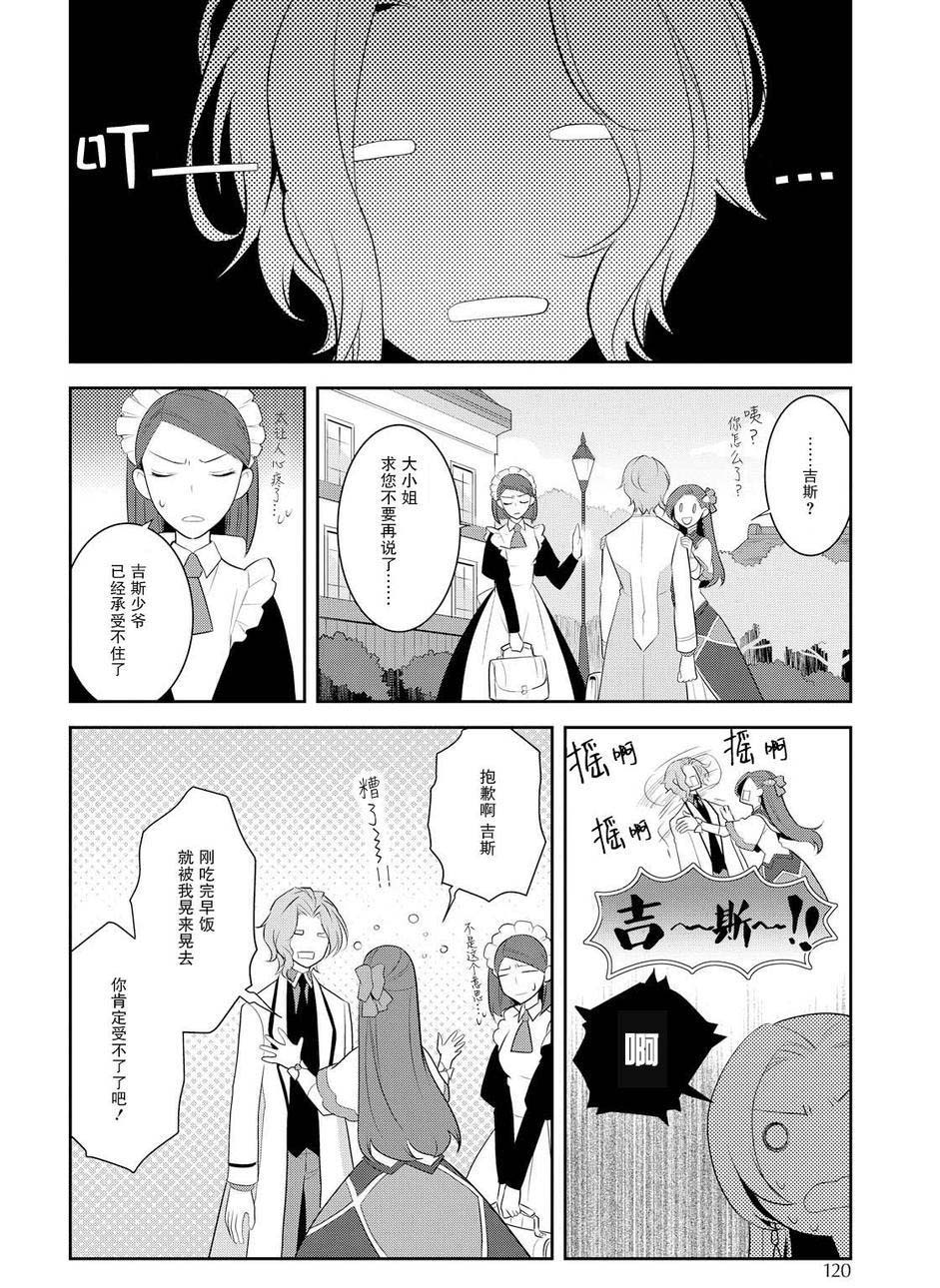 转生成为了只有乙女游戏破灭 Flag 的邪恶大小姐韩漫全集-第8话无删减无遮挡章节图片 