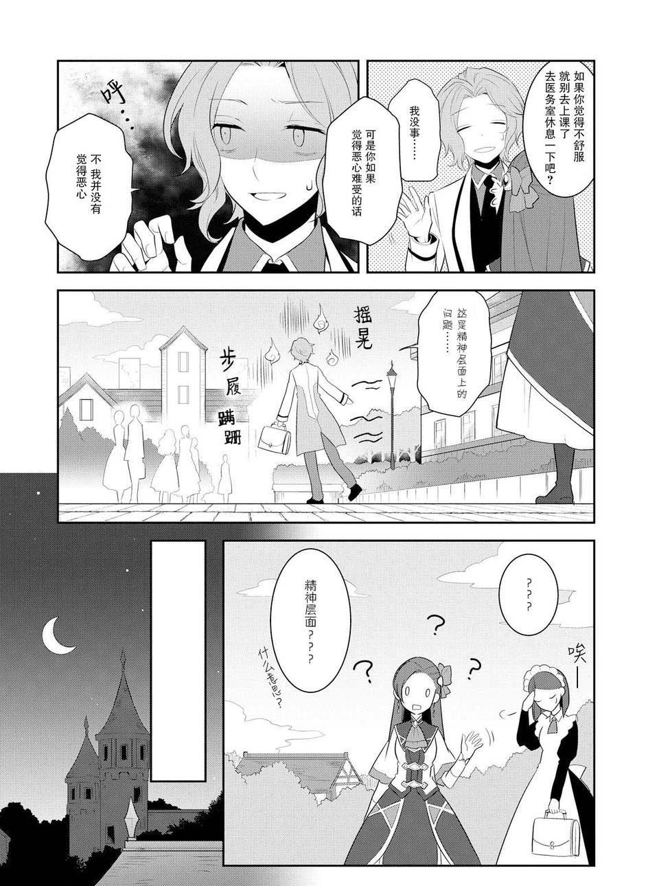 转生成为了只有乙女游戏破灭 Flag 的邪恶大小姐韩漫全集-第8话无删减无遮挡章节图片 