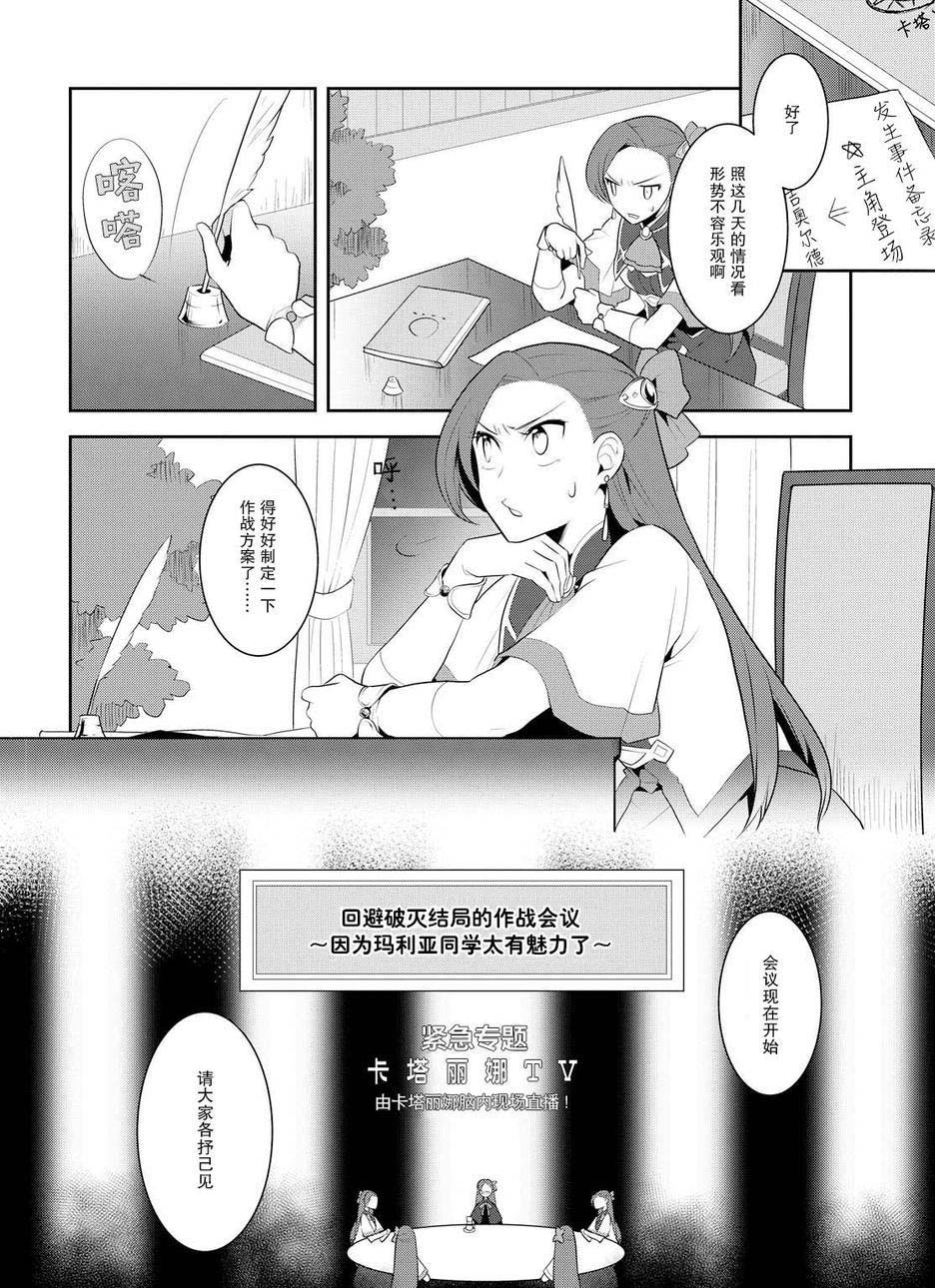 转生成为了只有乙女游戏破灭 Flag 的邪恶大小姐韩漫全集-第8话无删减无遮挡章节图片 