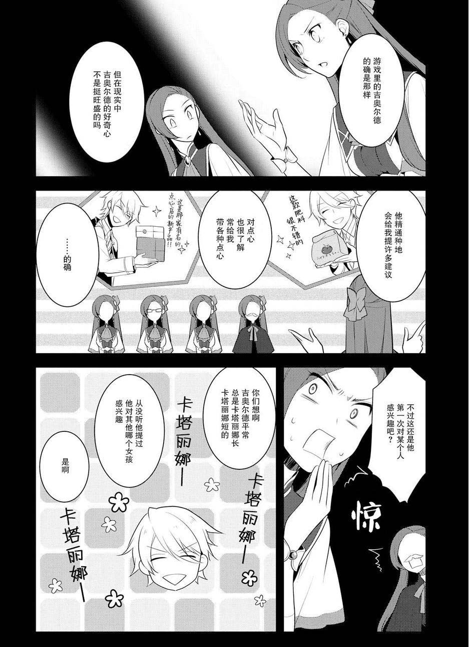 转生成为了只有乙女游戏破灭 Flag 的邪恶大小姐韩漫全集-第8话无删减无遮挡章节图片 