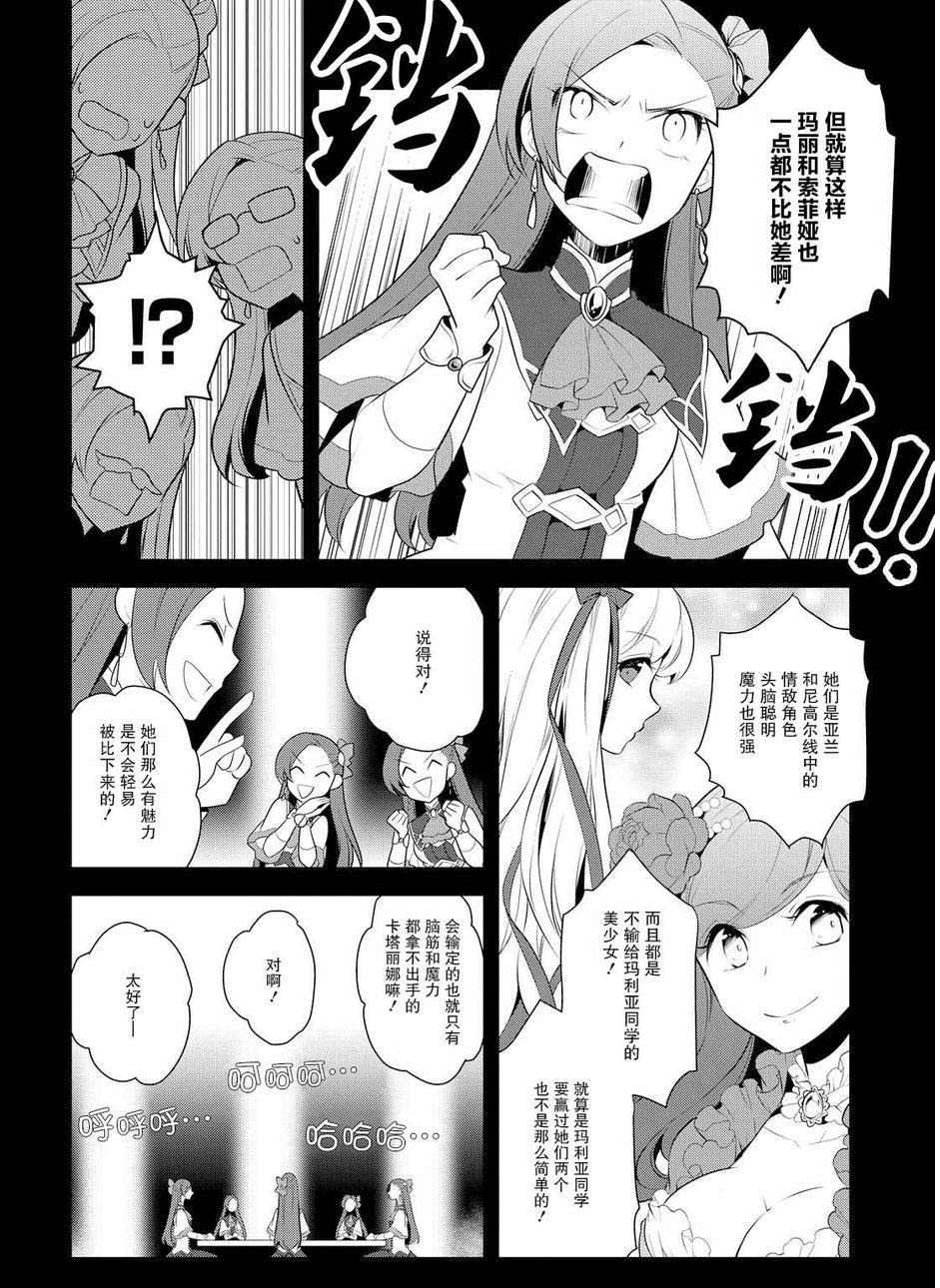 转生成为了只有乙女游戏破灭 Flag 的邪恶大小姐韩漫全集-第8话无删减无遮挡章节图片 