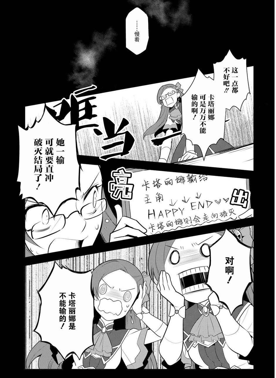 转生成为了只有乙女游戏破灭 Flag 的邪恶大小姐韩漫全集-第8话无删减无遮挡章节图片 